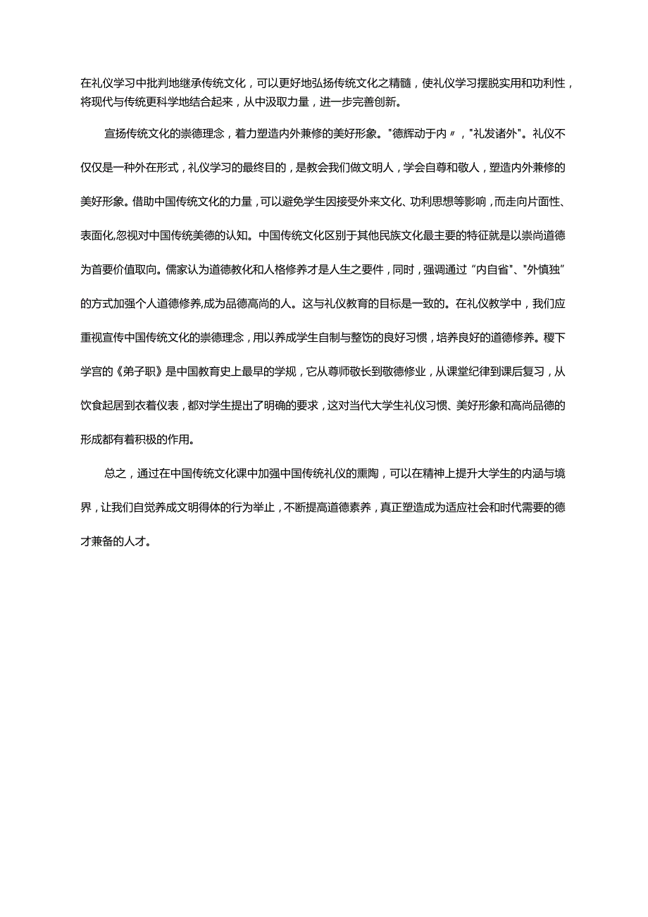 如何弘扬中华传统礼仪.docx_第3页