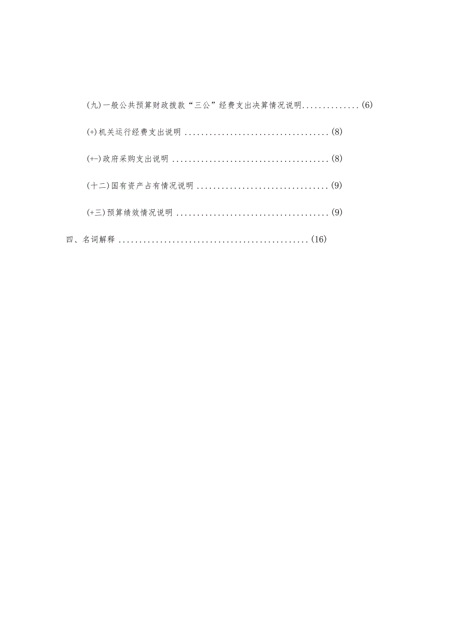 永康市水文管理中心2021年度单位决算目录.docx_第2页