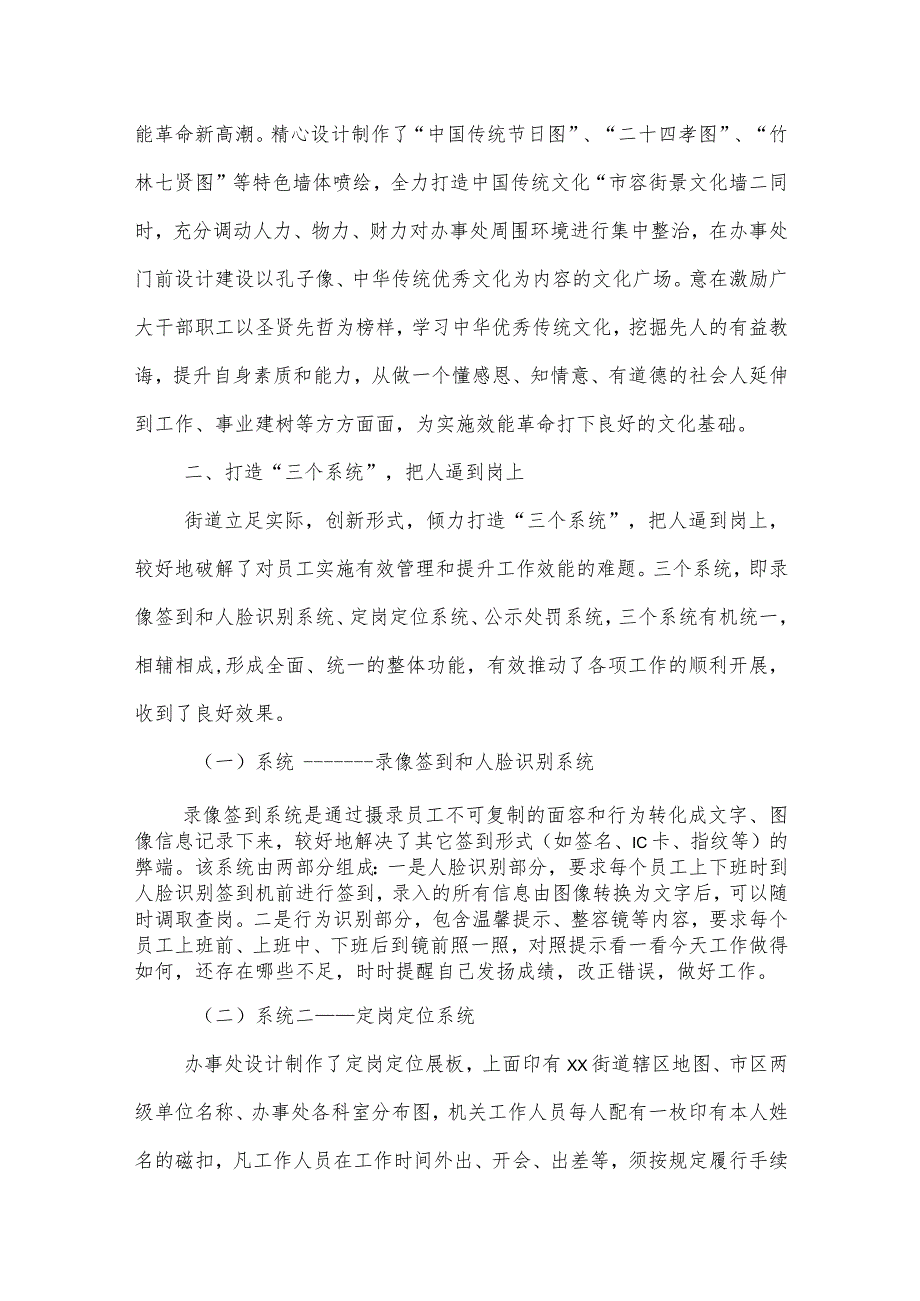 街道效能工作典型经验材料.docx_第2页