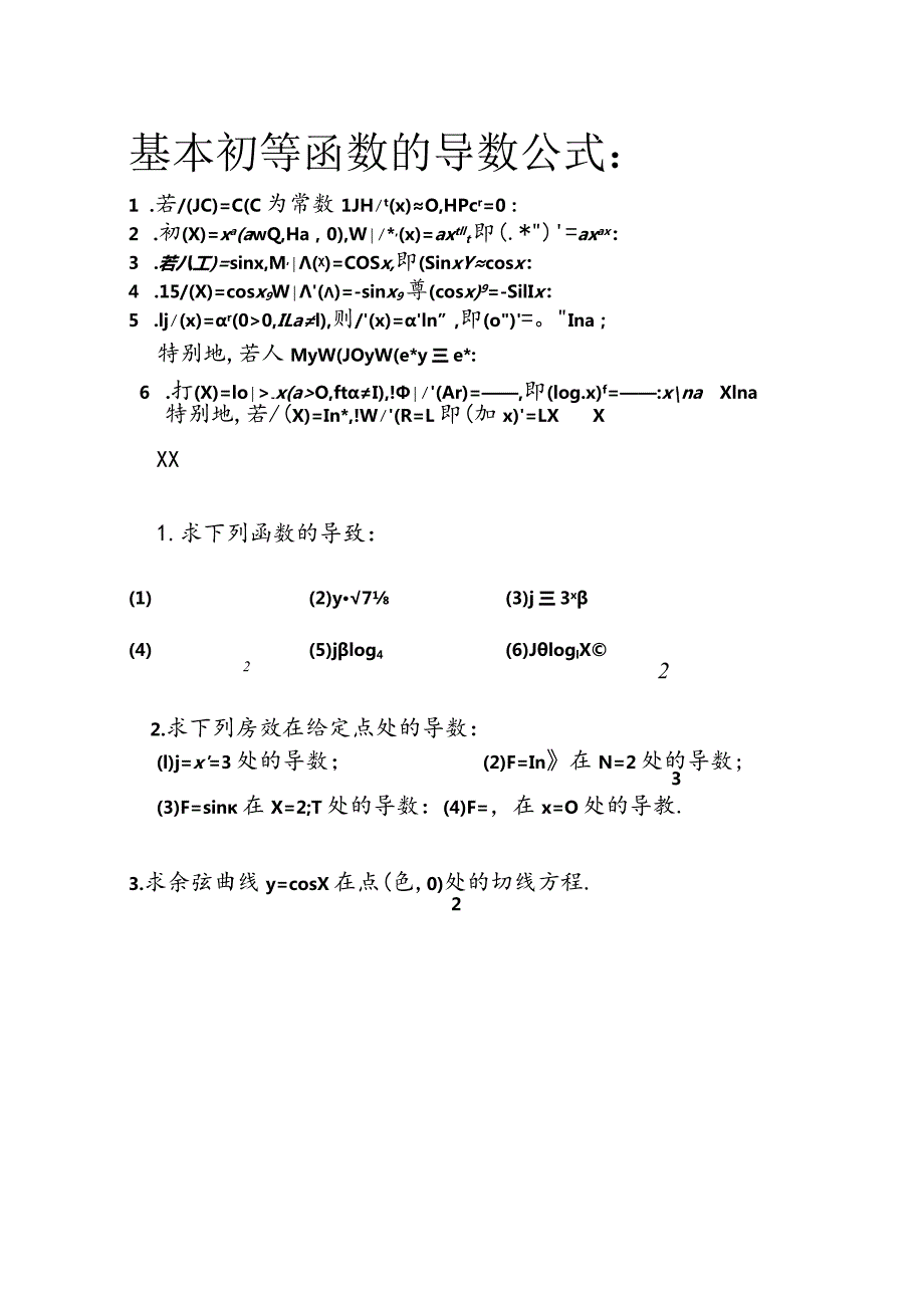 基本初等函数求导练习1公开课教案教学设计课件资料.docx_第1页