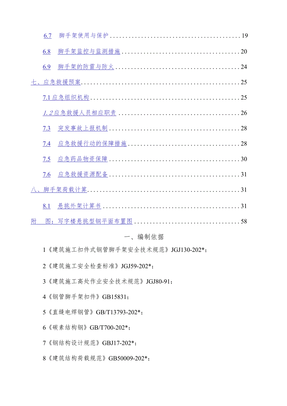 A地块悬挑外架专项施工方案模板.docx_第3页