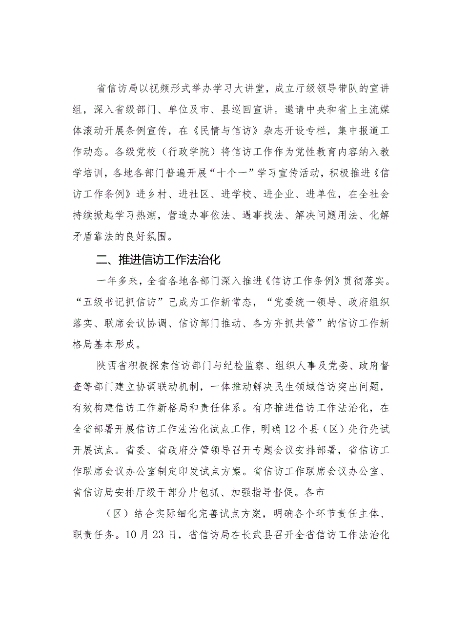 信访工作经验交流材料：某某省强化源头治理有序推进信访工作法治化.docx_第2页