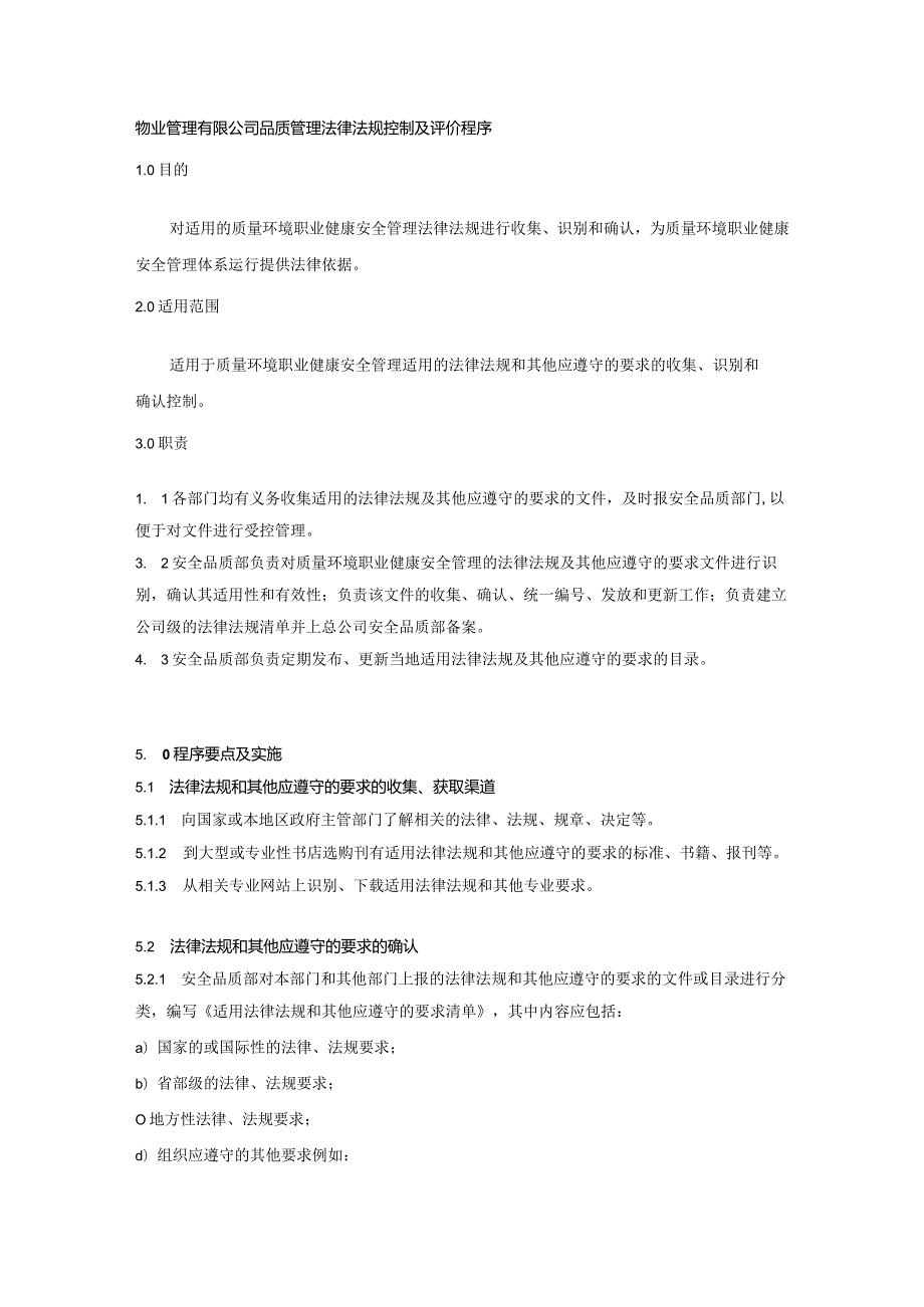 物业管理有限公司品质管理法律法规控制及评价程序.docx_第1页