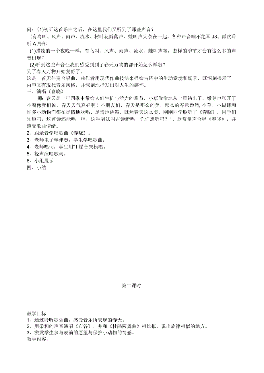 新人音版小学音乐第二册教案.docx_第2页