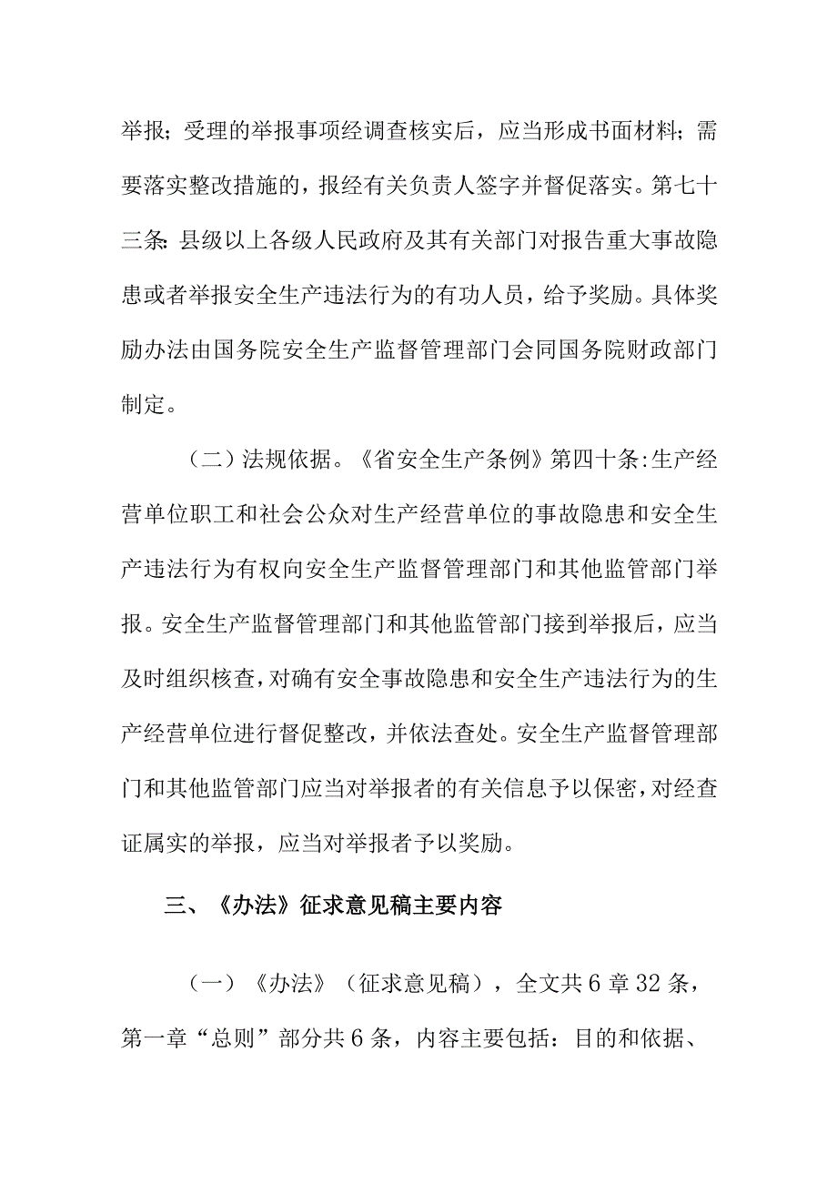 X市安全生产领域举报处理办法修订说明.docx_第2页