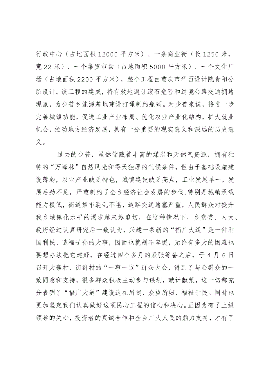 企业公司项目开工奠基仪式负责人的致辞讲话稿2024-2025.docx_第2页