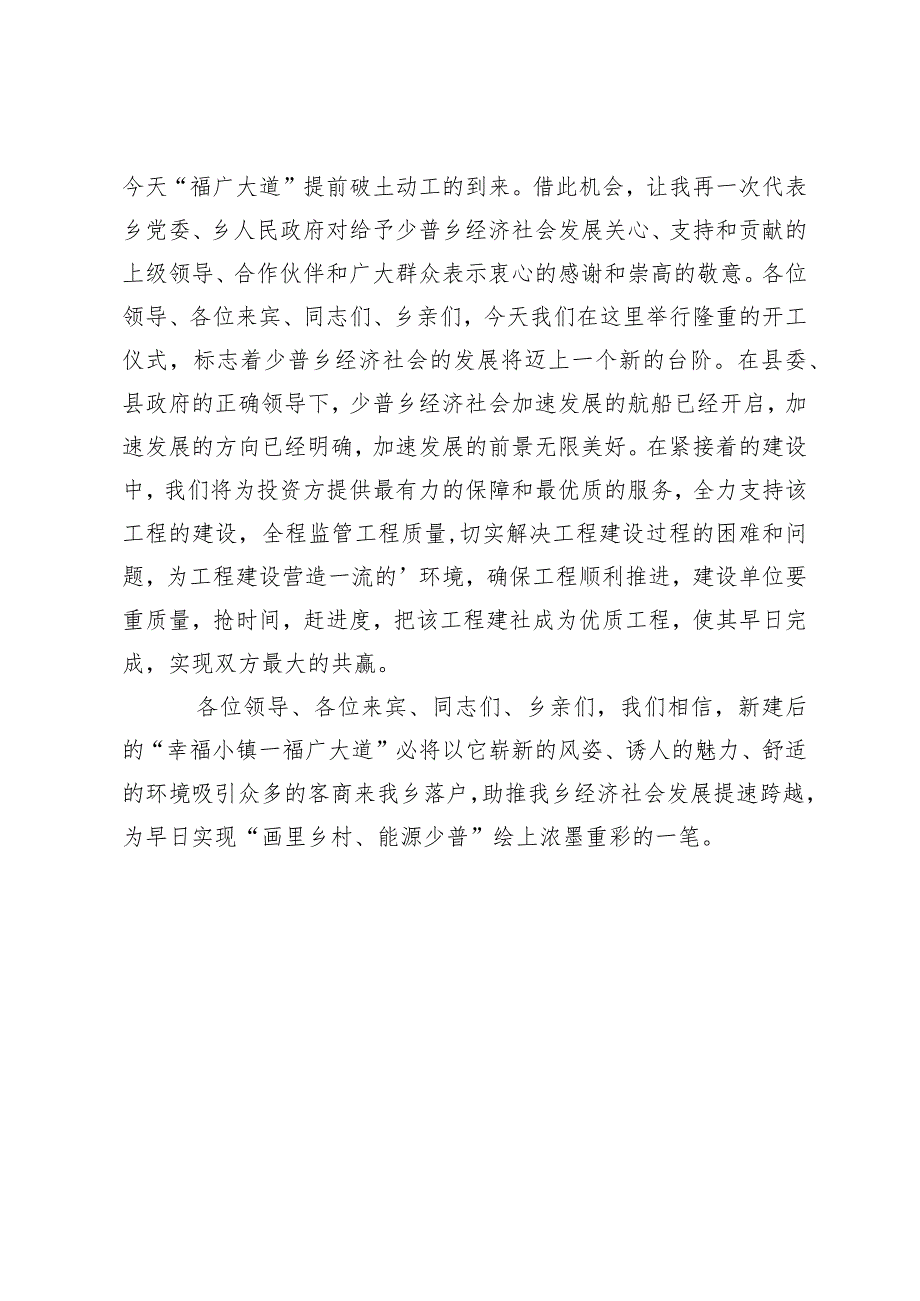 企业公司项目开工奠基仪式负责人的致辞讲话稿2024-2025.docx_第3页