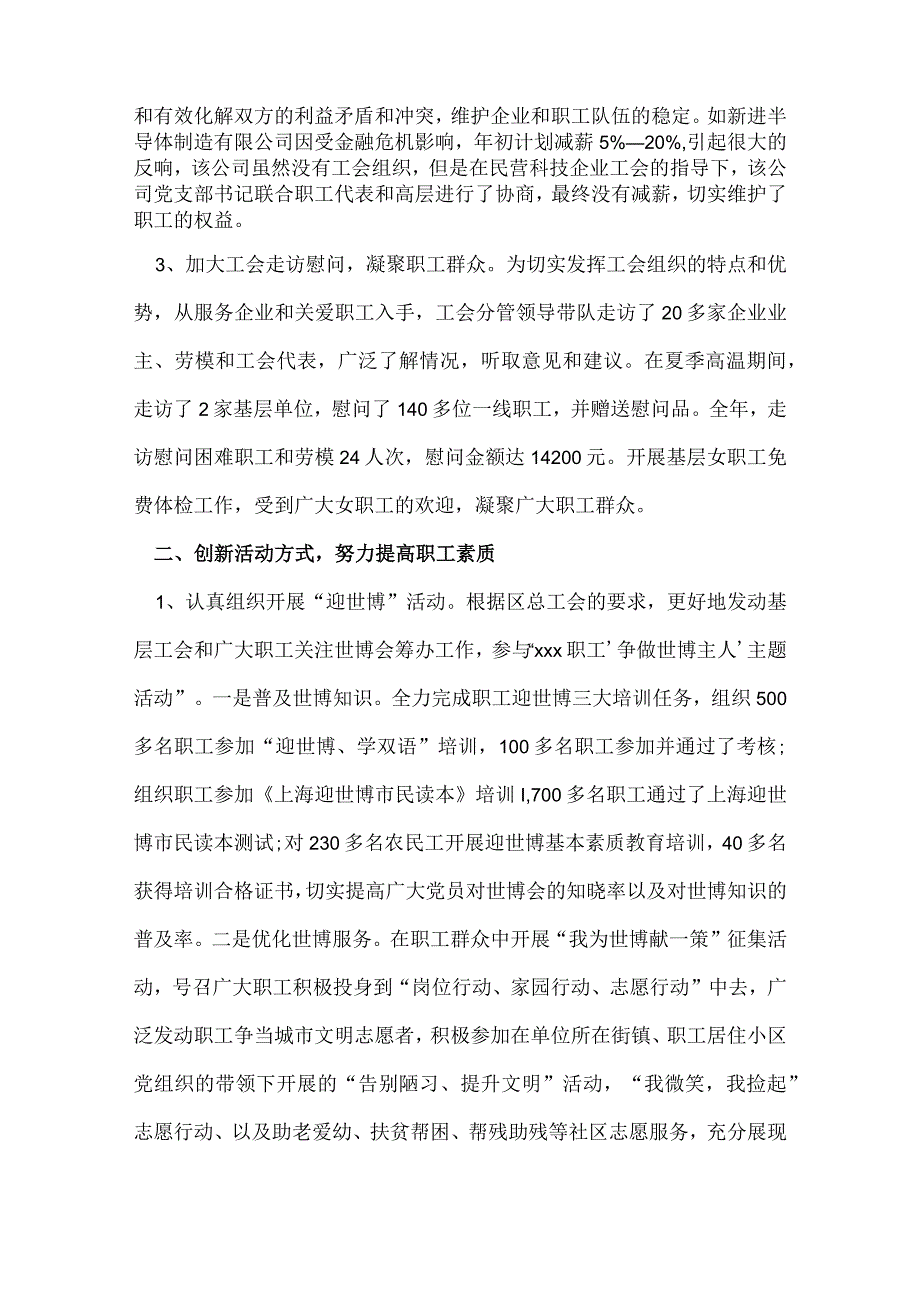 企业工会年度工作总结及计划.docx_第2页