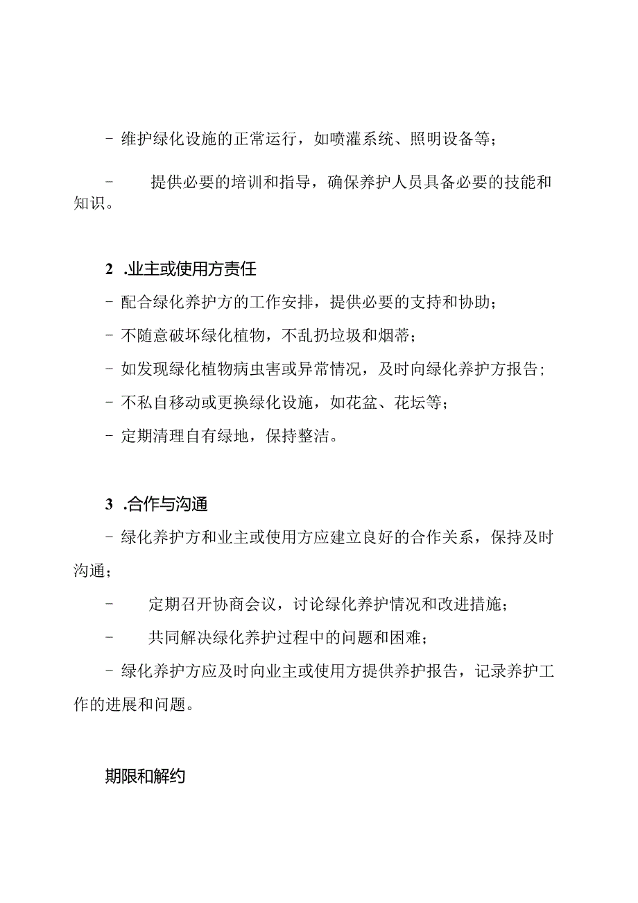 全面版绿化养护协议.docx_第2页