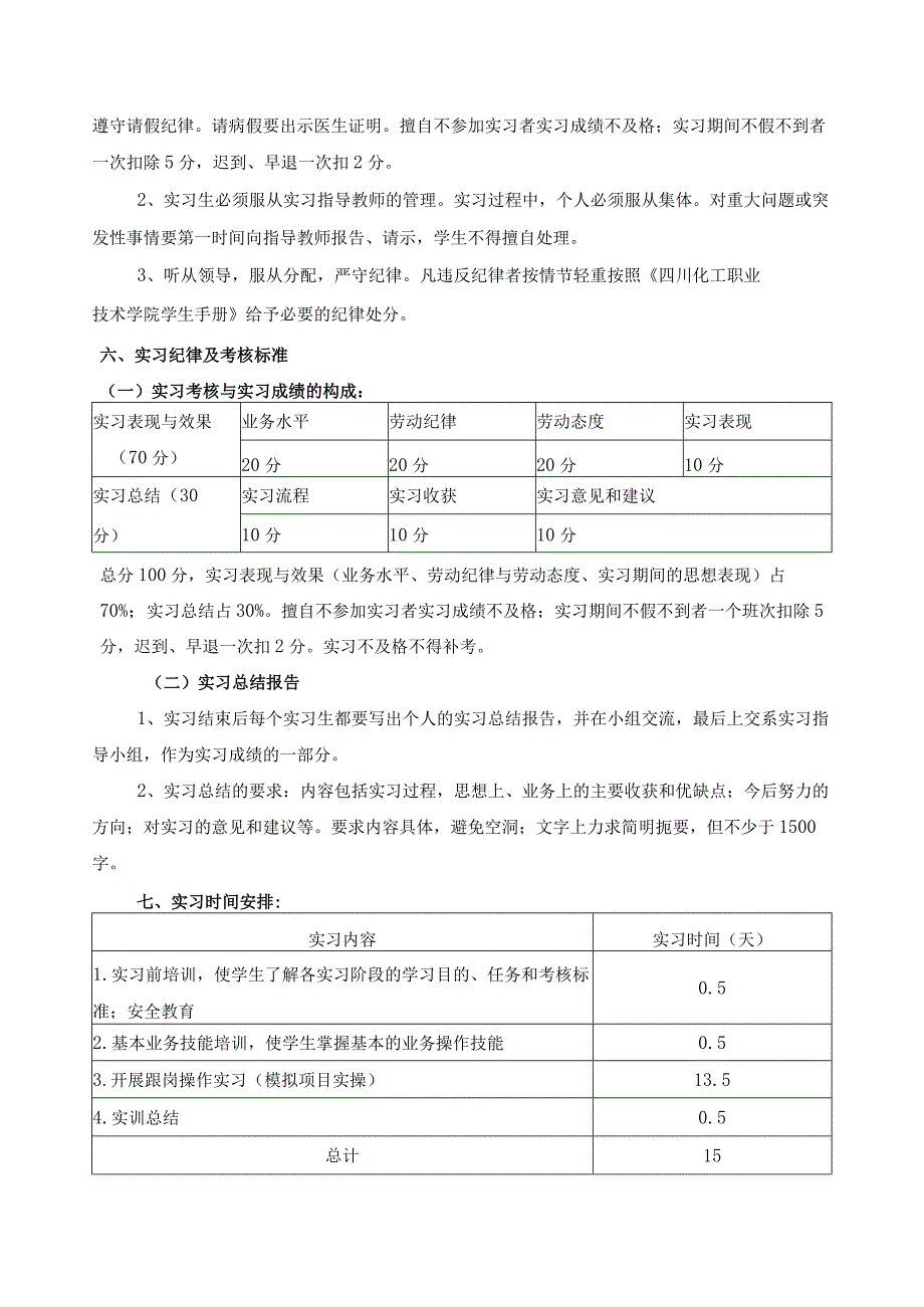 酒店管理专业学生跟岗实习计划.docx_第3页