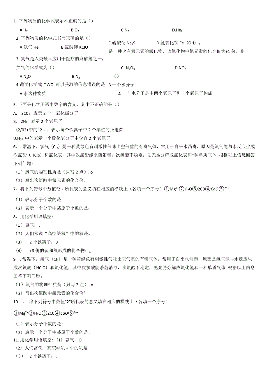 复习巩固教案2.6-2.7表示物质的符号、元素符号表示的量公开课教案教学设计课件资料.docx_第3页