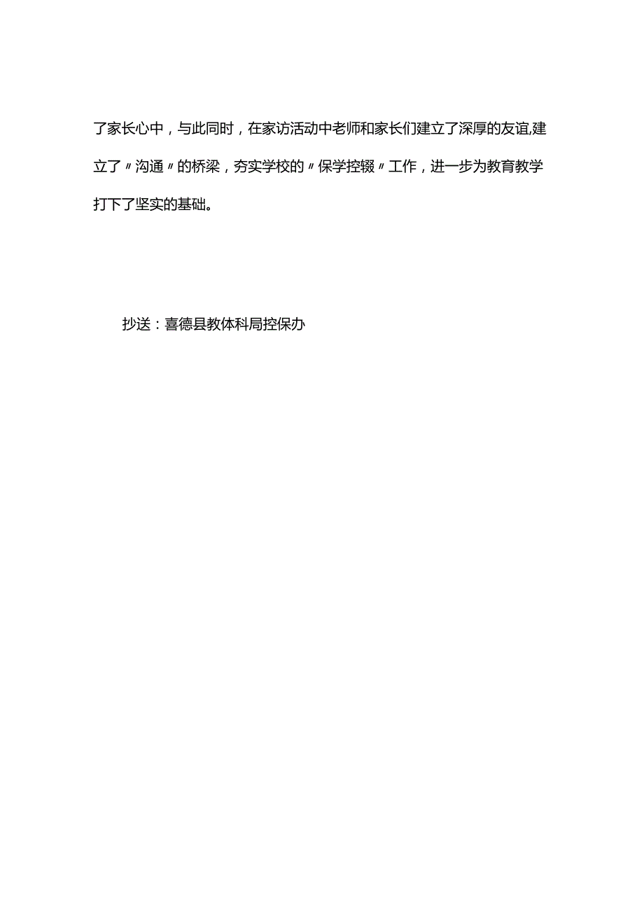 喜德县李子乡中心小学校控辍保学简报2024.2.22.docx_第3页