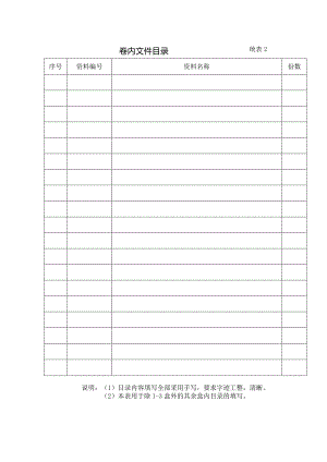 第十盒 设计文件与图纸审核.docx