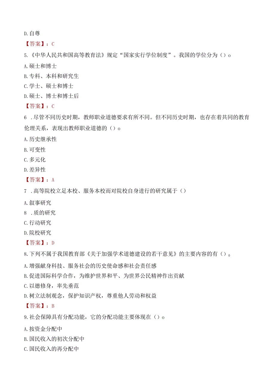 恩施职业技术学院招聘考试题库2024.docx_第2页