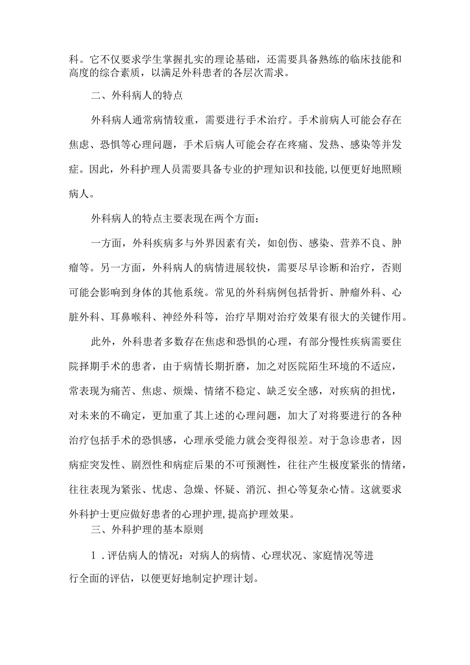 外科护理学课件.docx_第2页