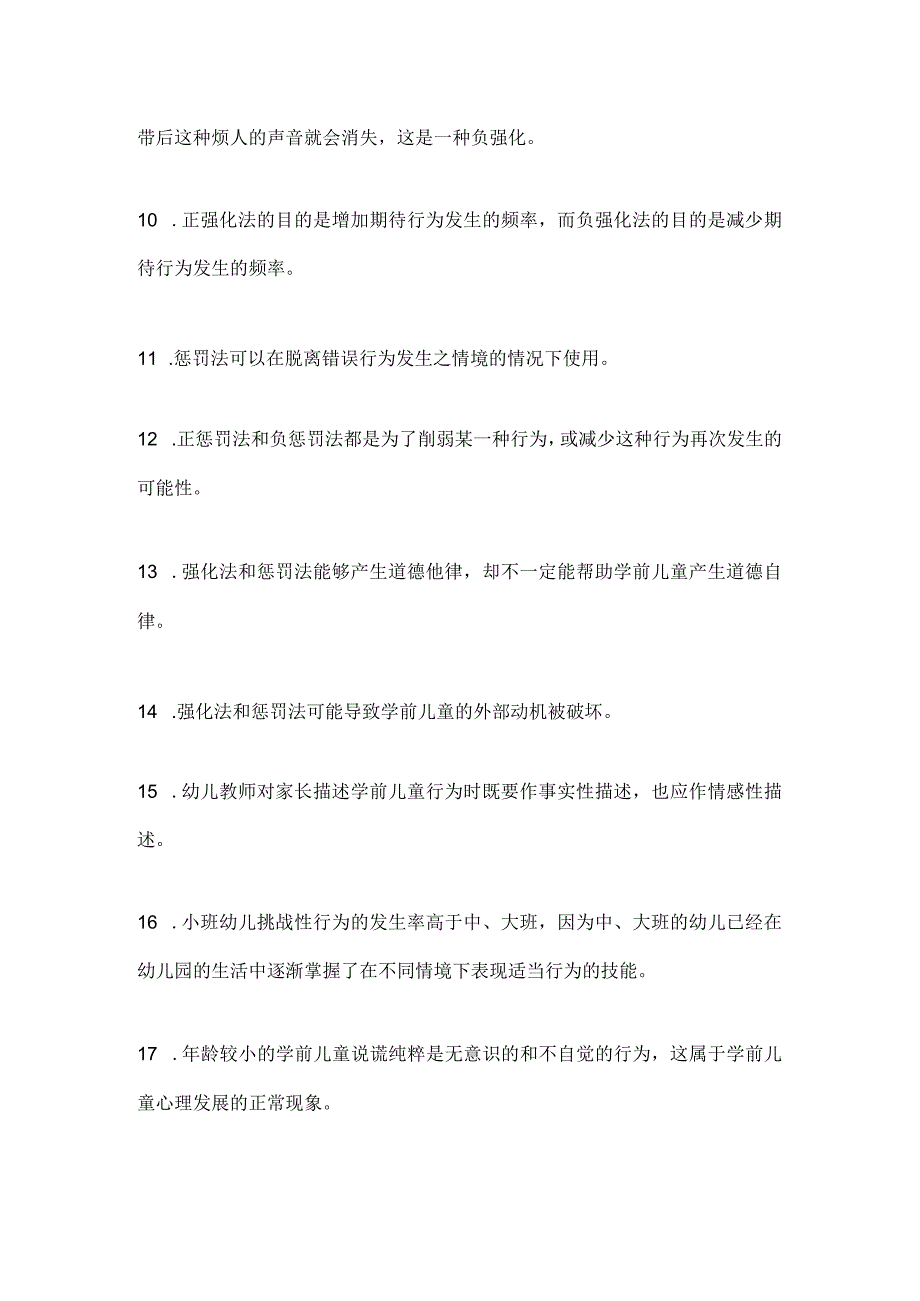 2023电大学前儿童社会教育活动指导课程形成性考核四.docx_第2页