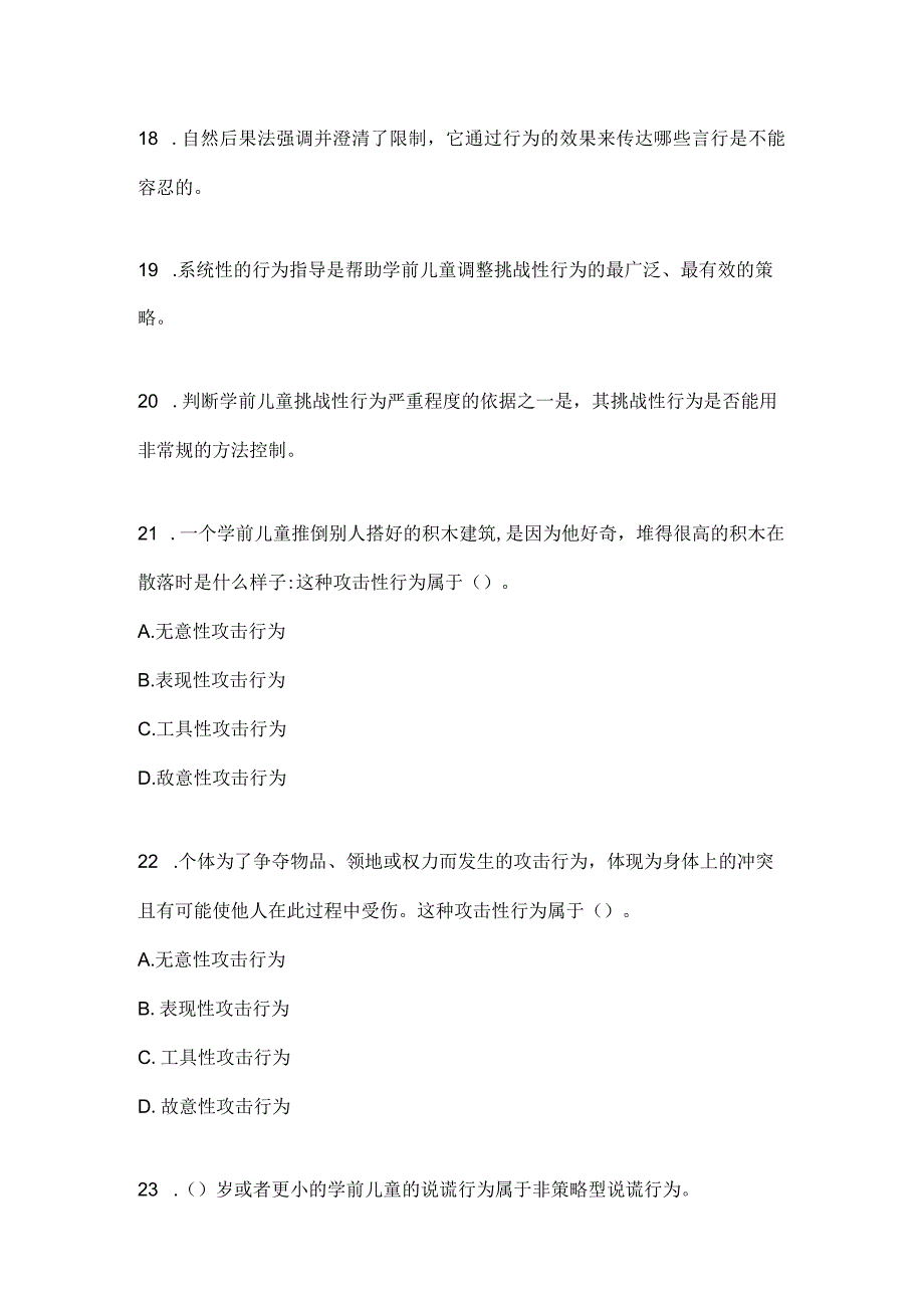 2023电大学前儿童社会教育活动指导课程形成性考核四.docx_第3页