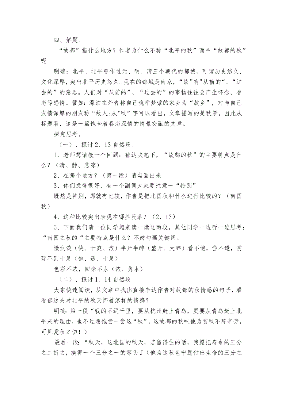 1《故都的秋》一等奖创新教案_5.docx_第2页