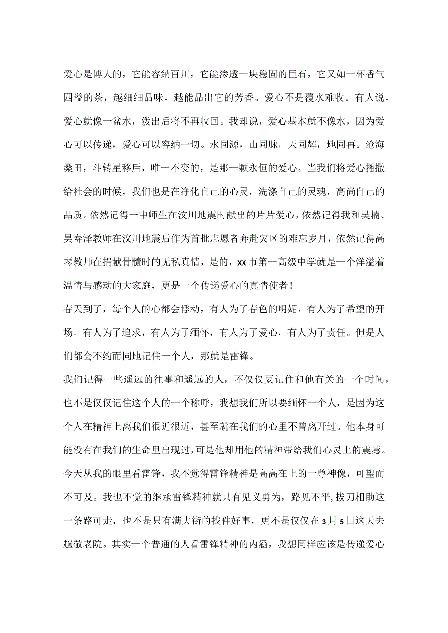 关于爱心的国旗下讲话.docx_第2页