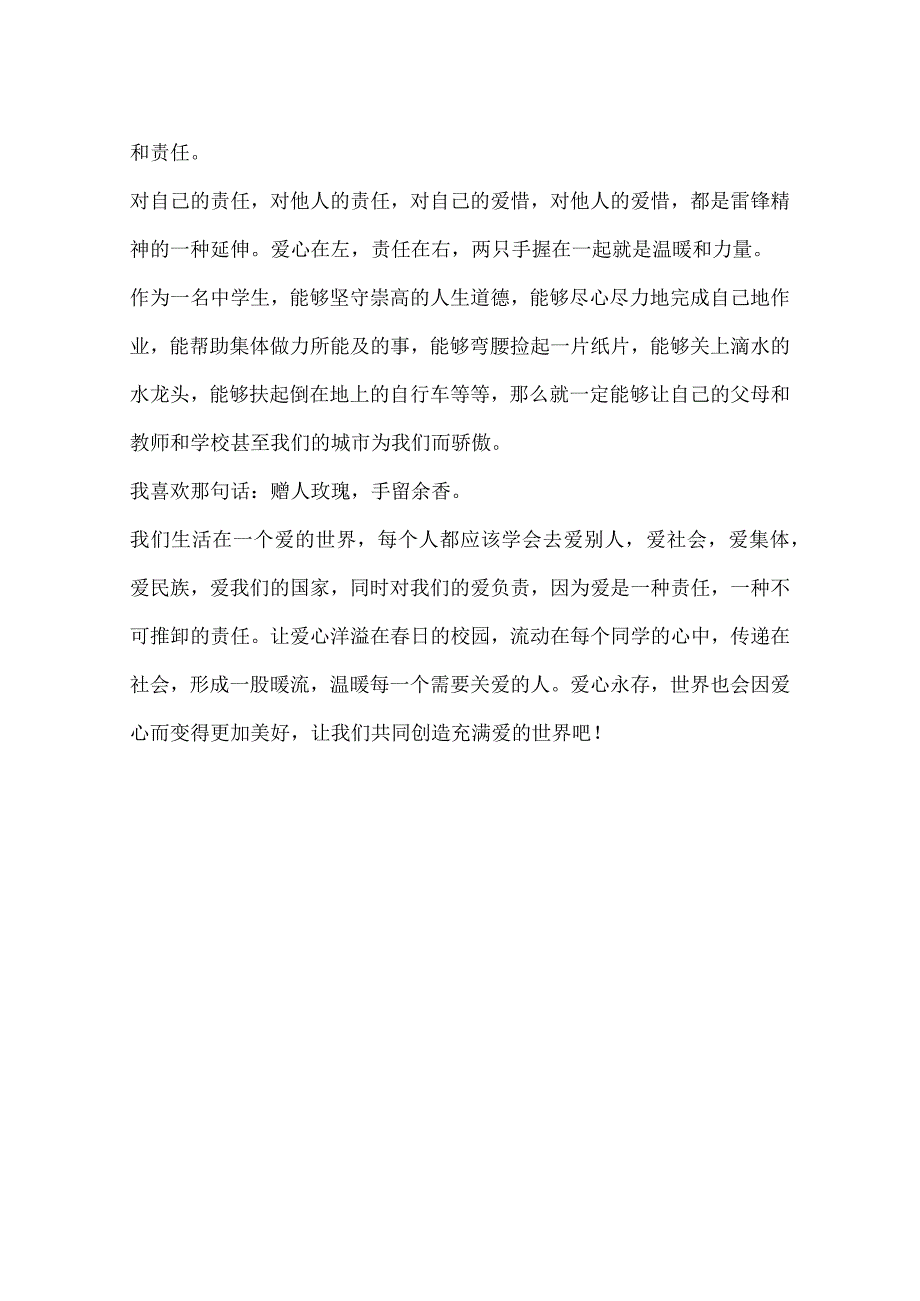 关于爱心的国旗下讲话.docx_第3页