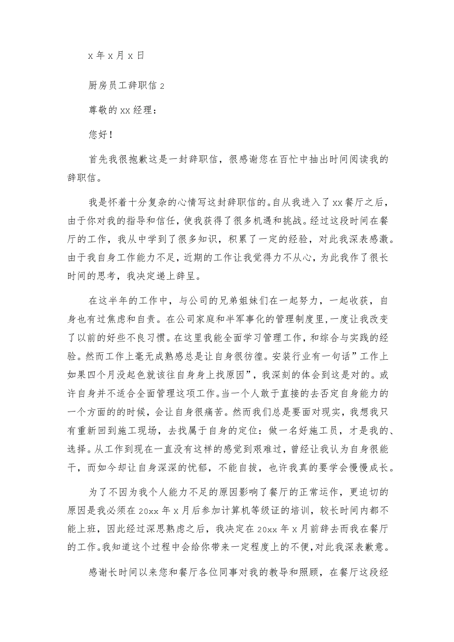 厨房员工辞职信.docx_第2页