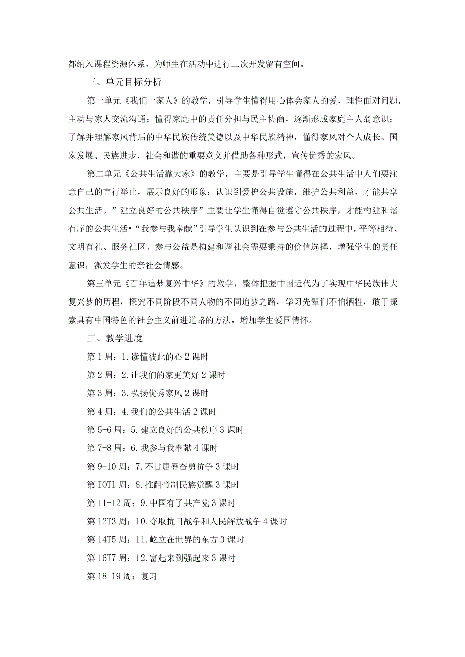 五年级下册道德与法治教学工作计划及总结.docx_第2页