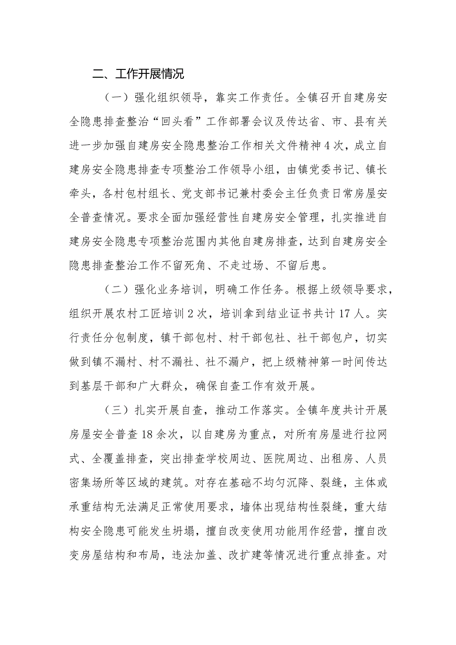 乡镇2023年自建房安全专项整治情况工作总结.docx_第2页