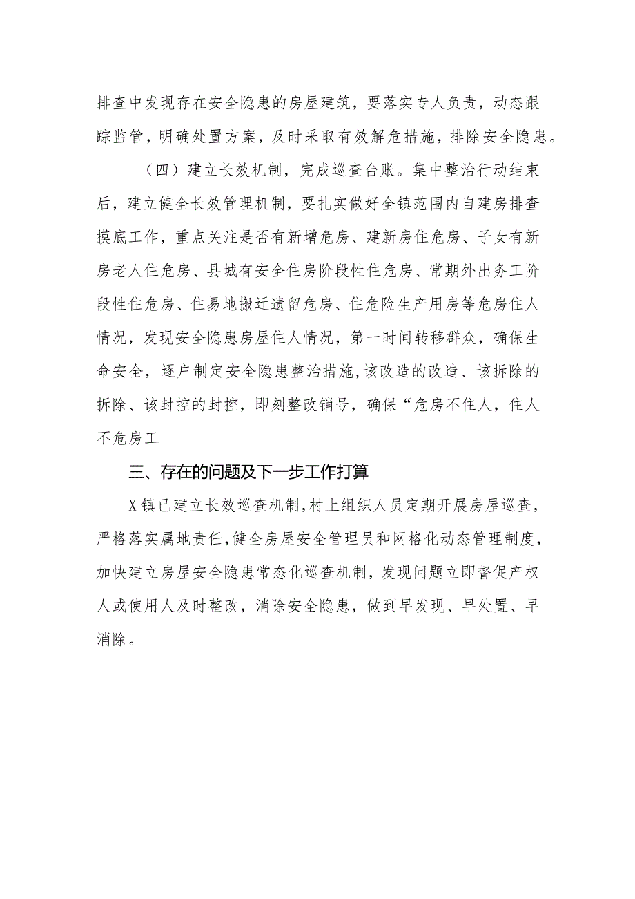 乡镇2023年自建房安全专项整治情况工作总结.docx_第3页