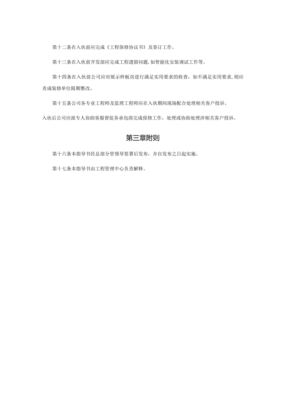 某某地产苏州企业项目入伙管理指导书.docx_第2页