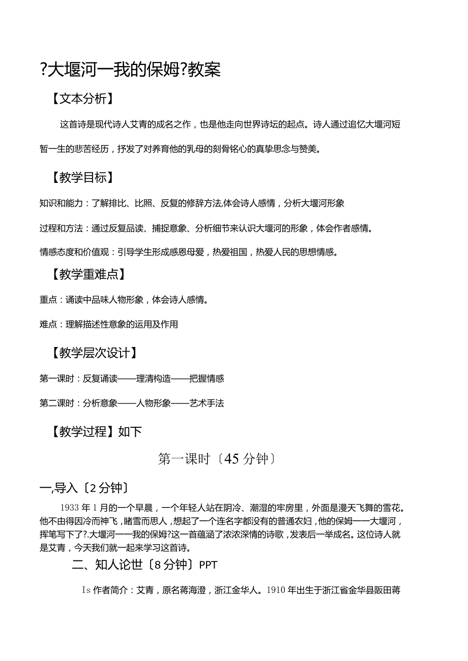 大堰河—我的保姆优秀教（学）案.docx_第1页