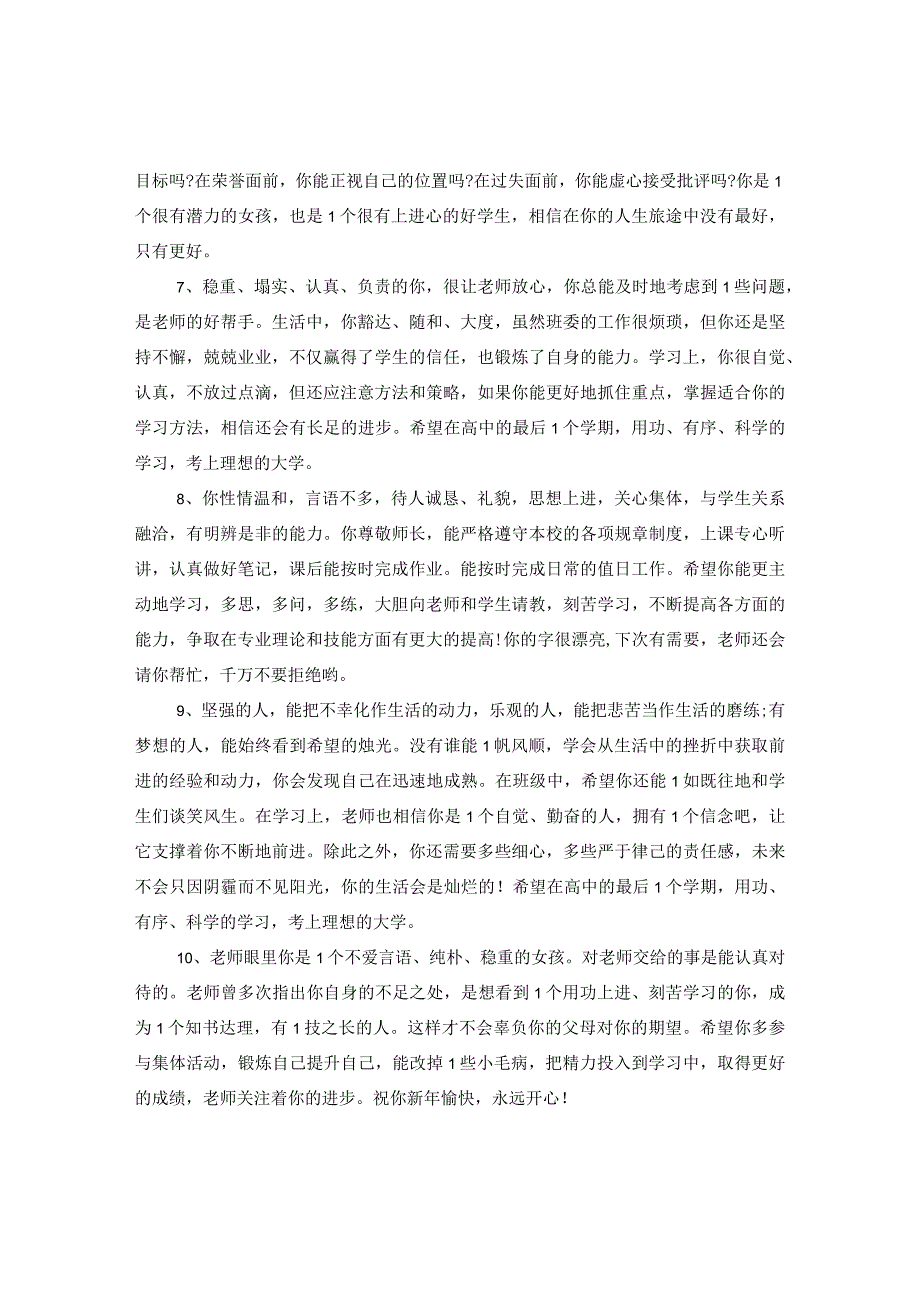 20XX年大学班主任评语大全2.docx_第2页