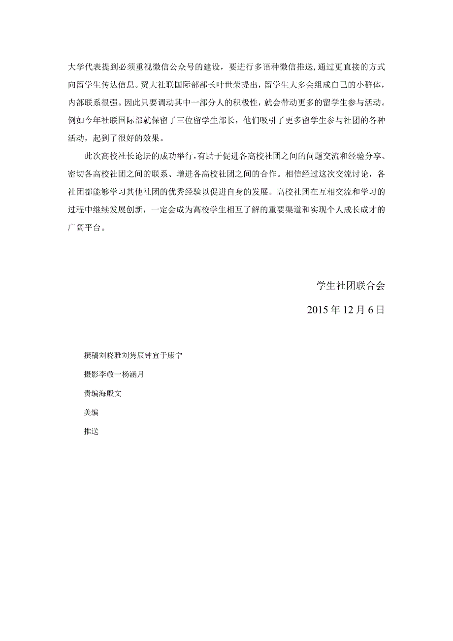 共商发展大计助力社团成长.docx_第2页