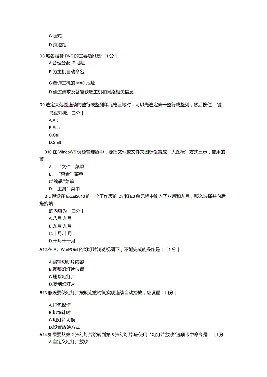 北京中医药大学计算机应用基础第四次.docx_第2页