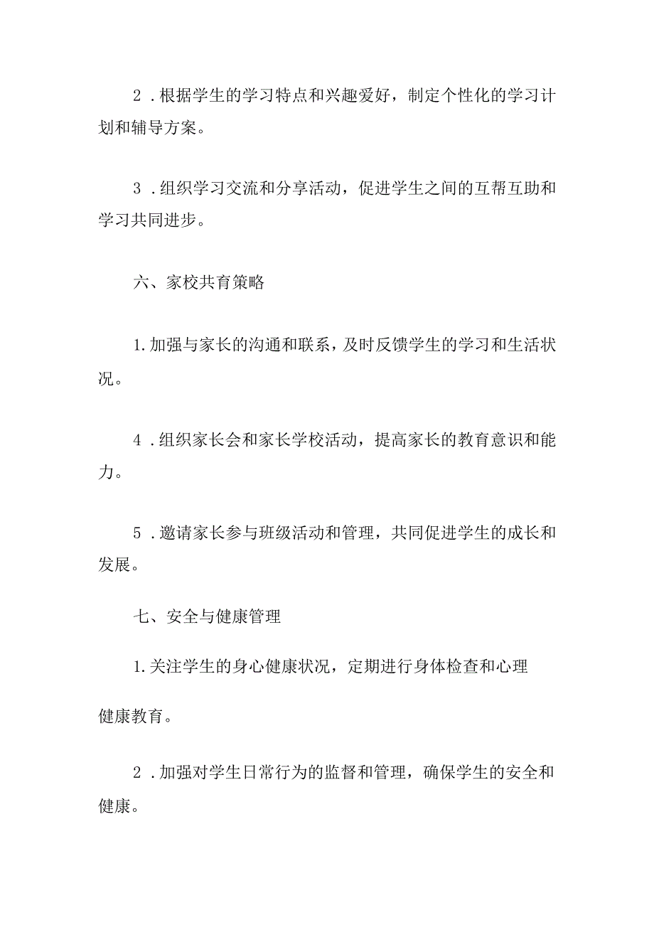 七年级学期班主任工作计划.docx_第3页