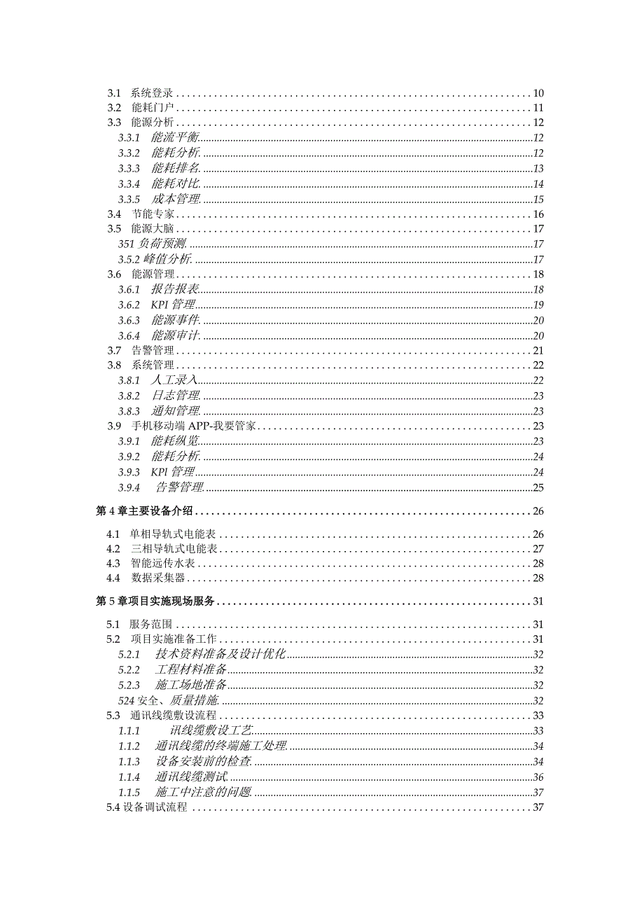 园区能源管理系统建设方案合集.docx_第2页