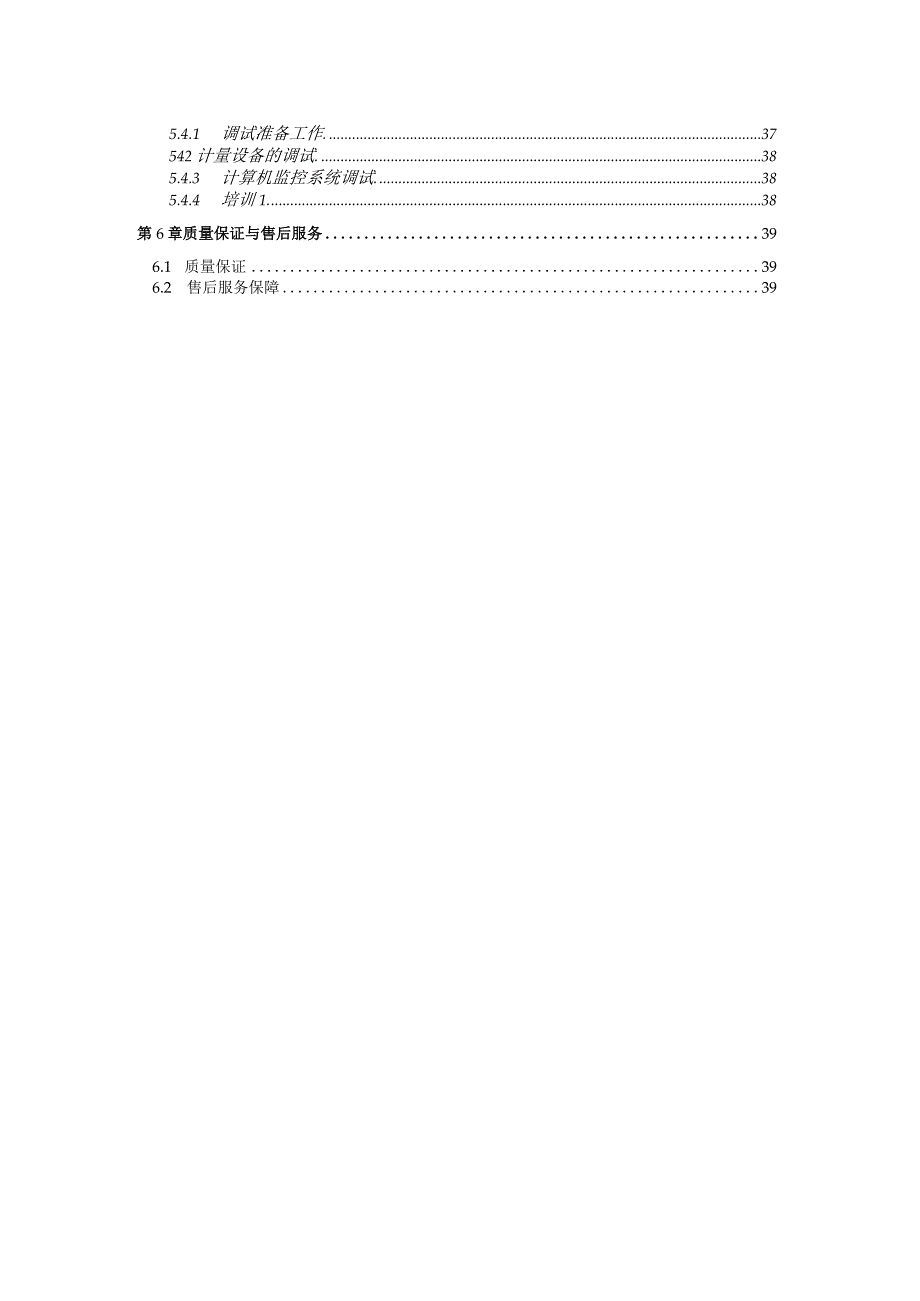 园区能源管理系统建设方案合集.docx_第3页