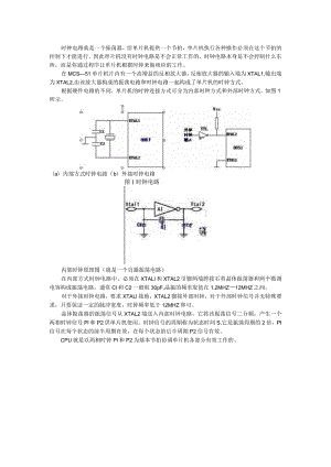 51单片机时钟电路原理解析.docx