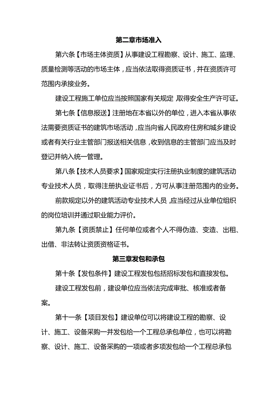 山西省建筑市场管理条例（修订草案）.docx_第2页