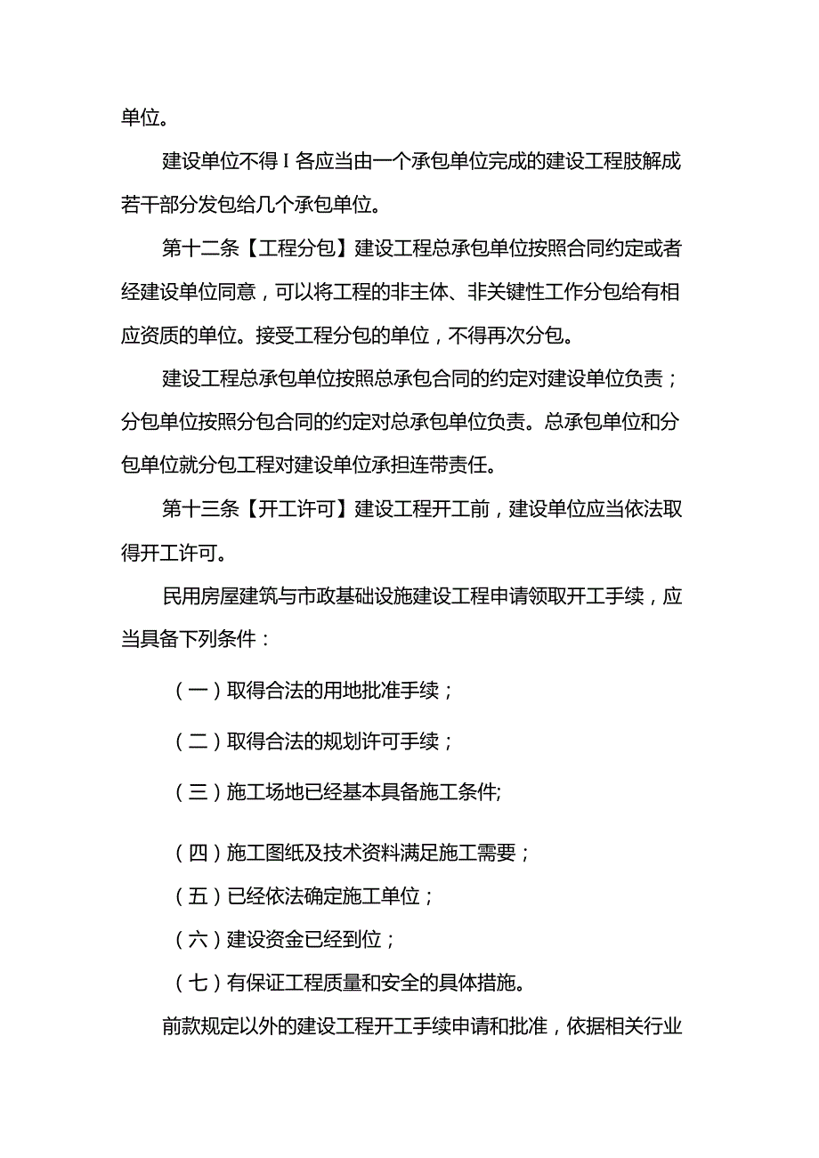 山西省建筑市场管理条例（修订草案）.docx_第3页