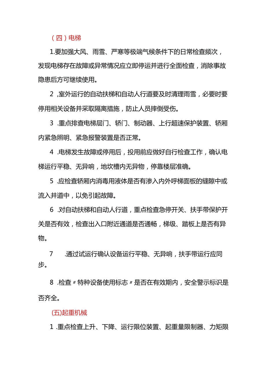 特种设备安全使用提示.docx_第3页