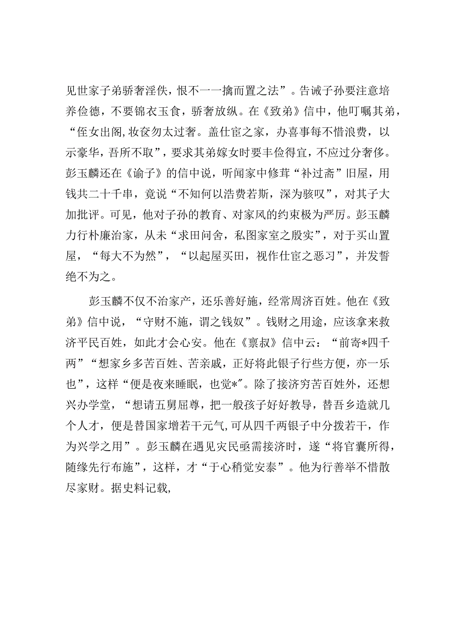 倡导清廉崇俭家风的晚清名臣彭玉麟.docx_第3页