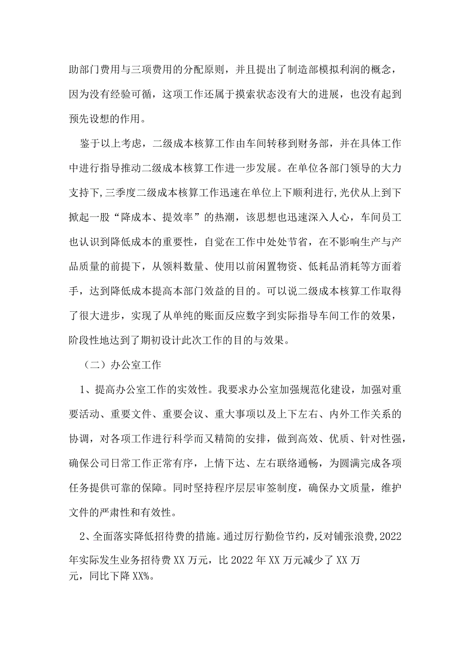 企业个人年终述职报告.docx_第2页