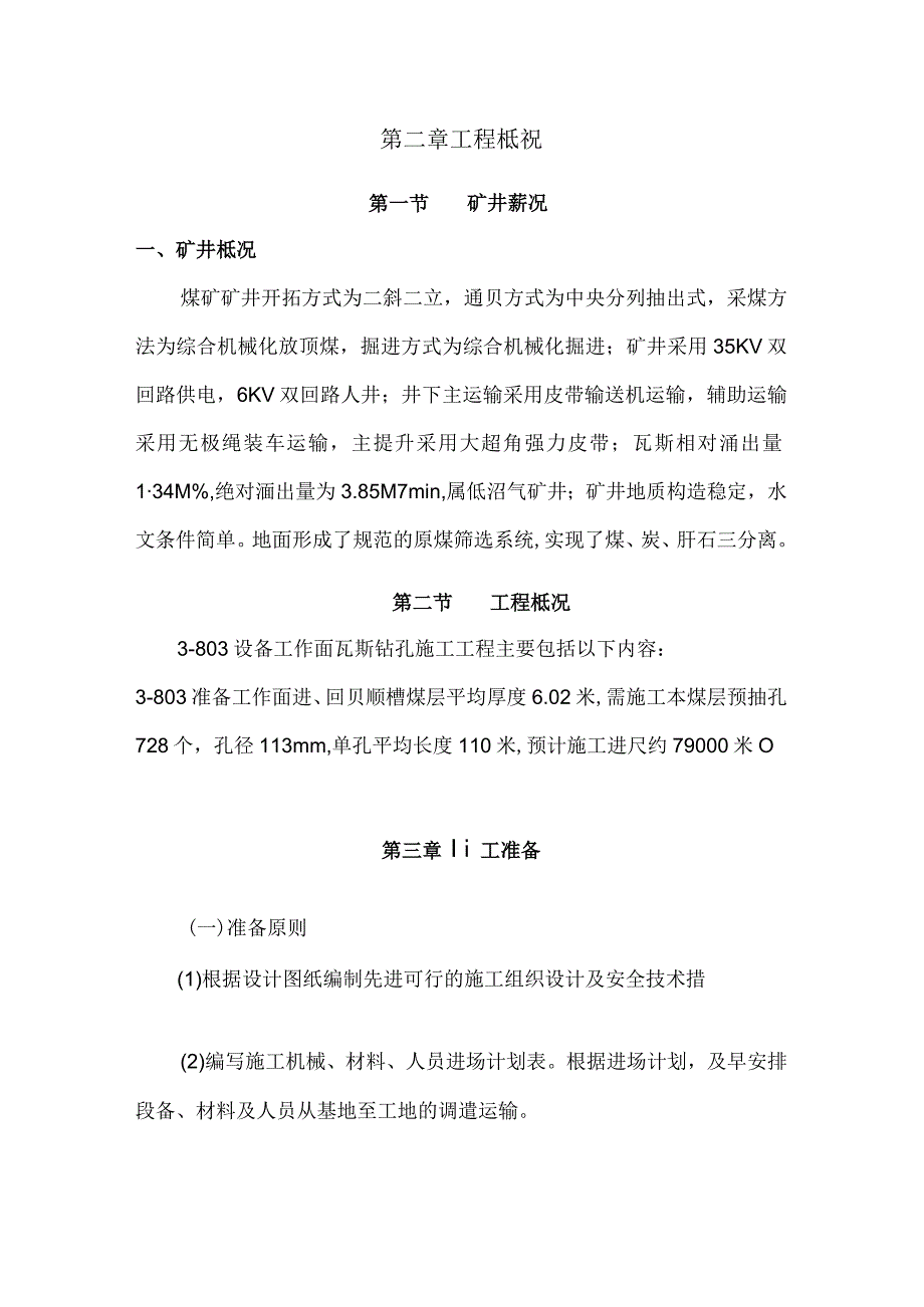 煤矿瓦斯钻孔施工设计方案.docx_第3页