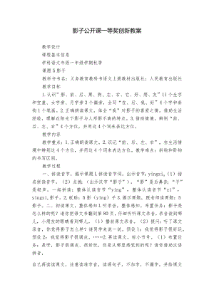 影子 公开课一等奖创新教案.docx