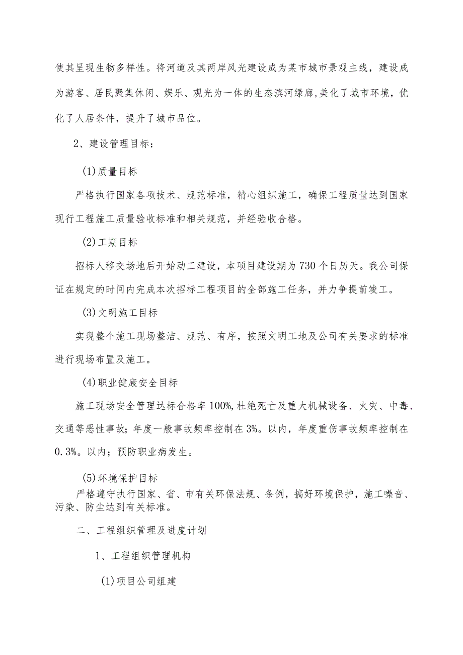 某市城市绿化与景观提升改造工程投标技术文件.docx_第3页