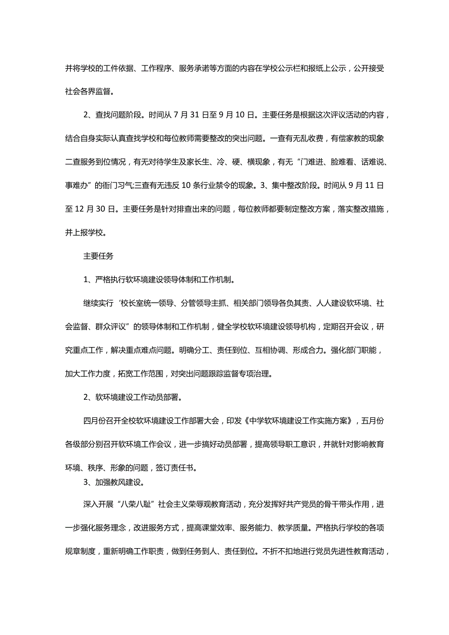 学校整改方案范文_1.docx_第2页