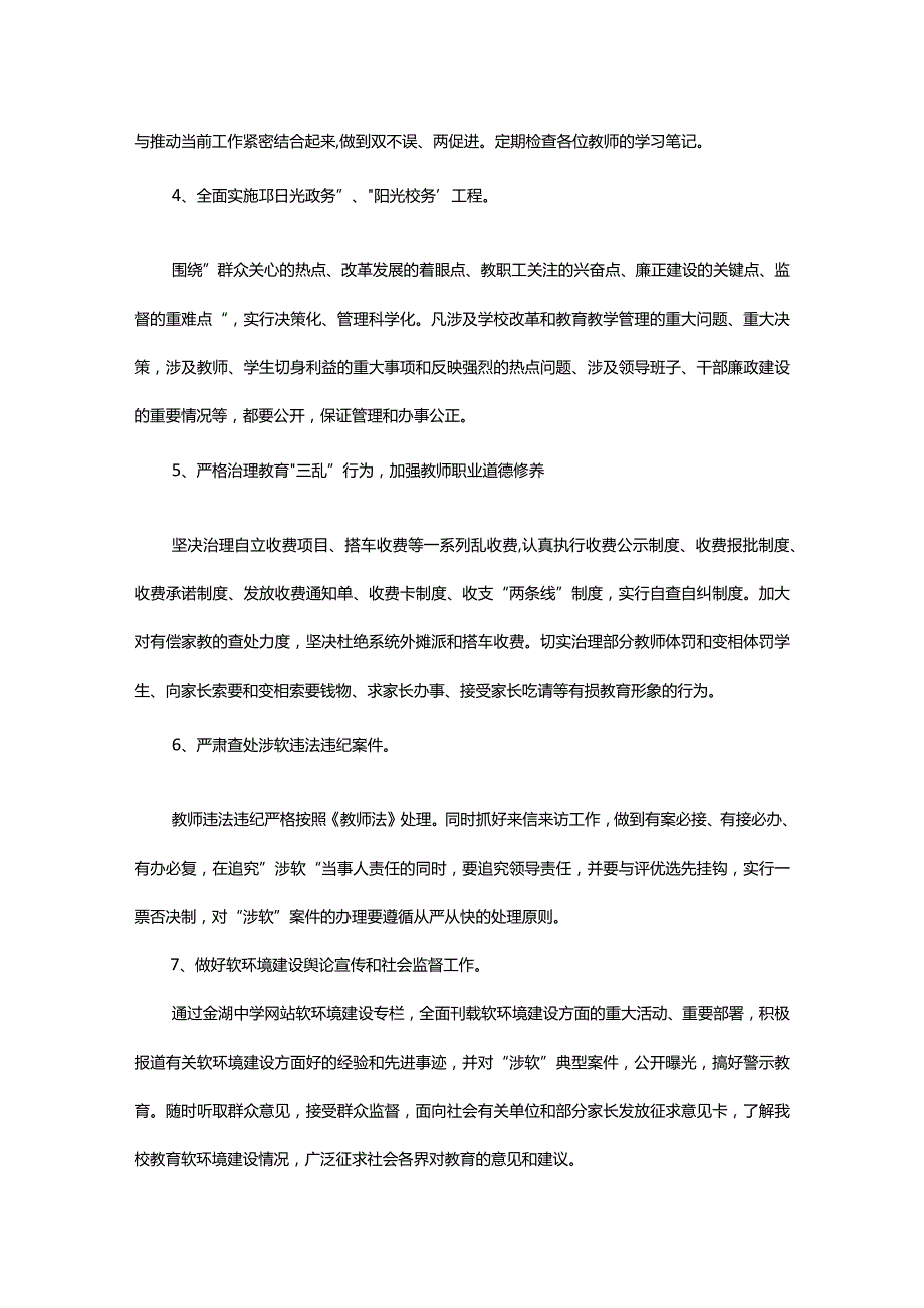 学校整改方案范文_1.docx_第3页