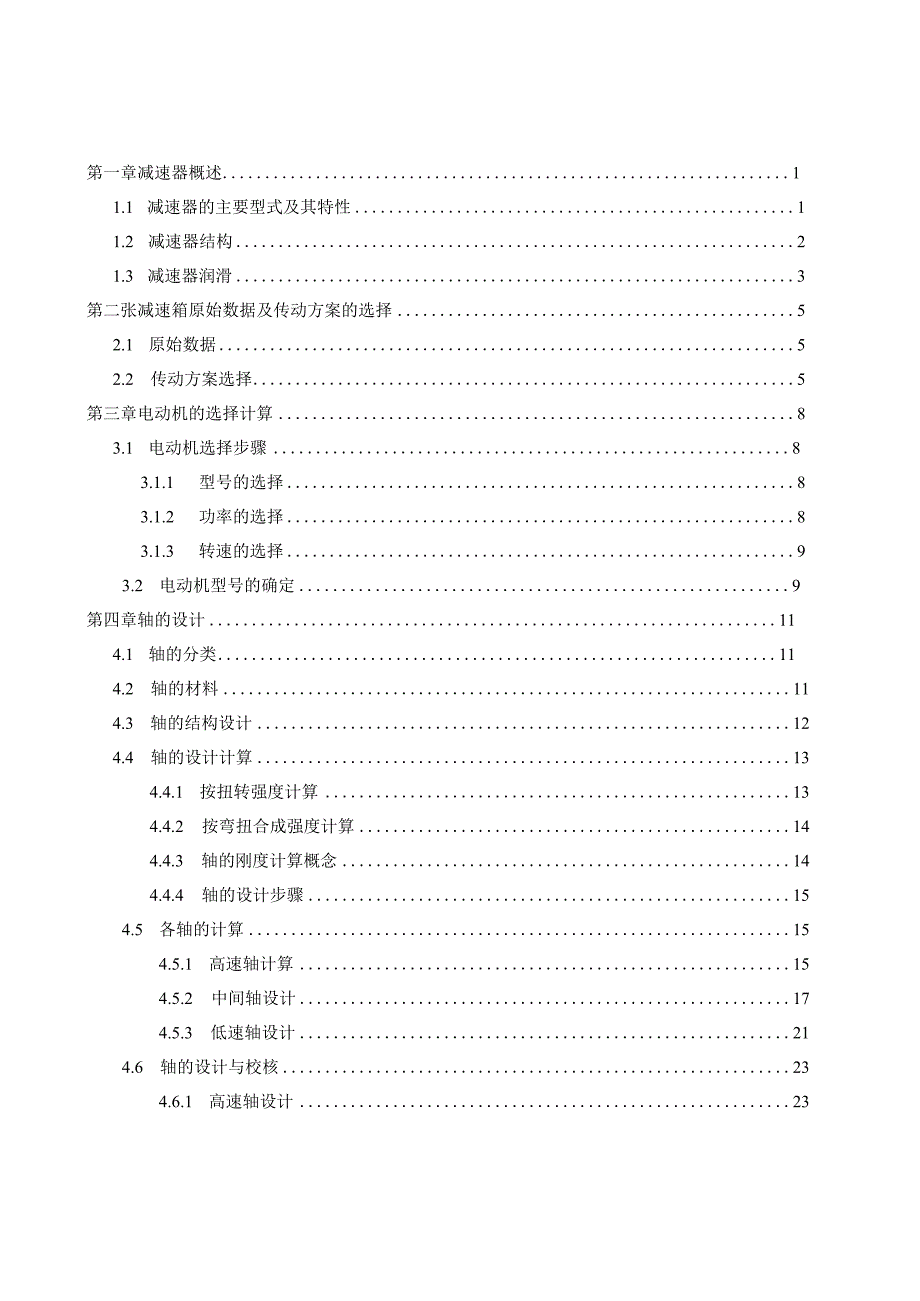 实验用减速器的设计.docx_第2页