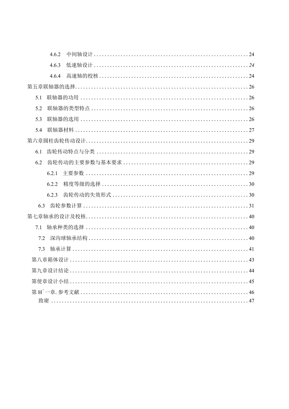 实验用减速器的设计.docx_第3页