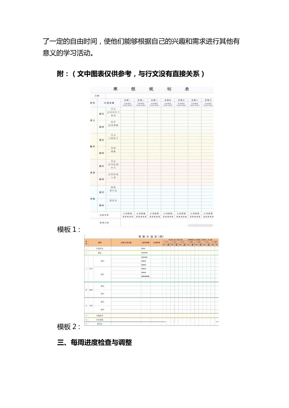 寒假作业有效监管策略之怎样确保学生保质保量完成寒假作业.docx_第3页